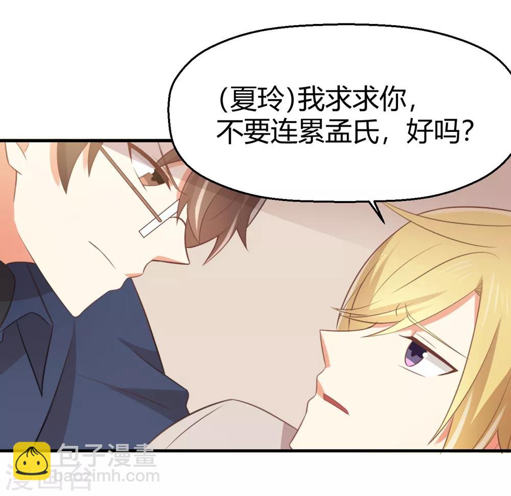 《从0到1的重生》第119话 不要再纠缠我了 第12页