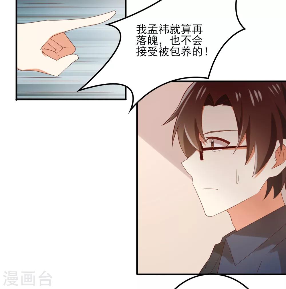 《从0到1的重生》第119话 不要再纠缠我了 第18页