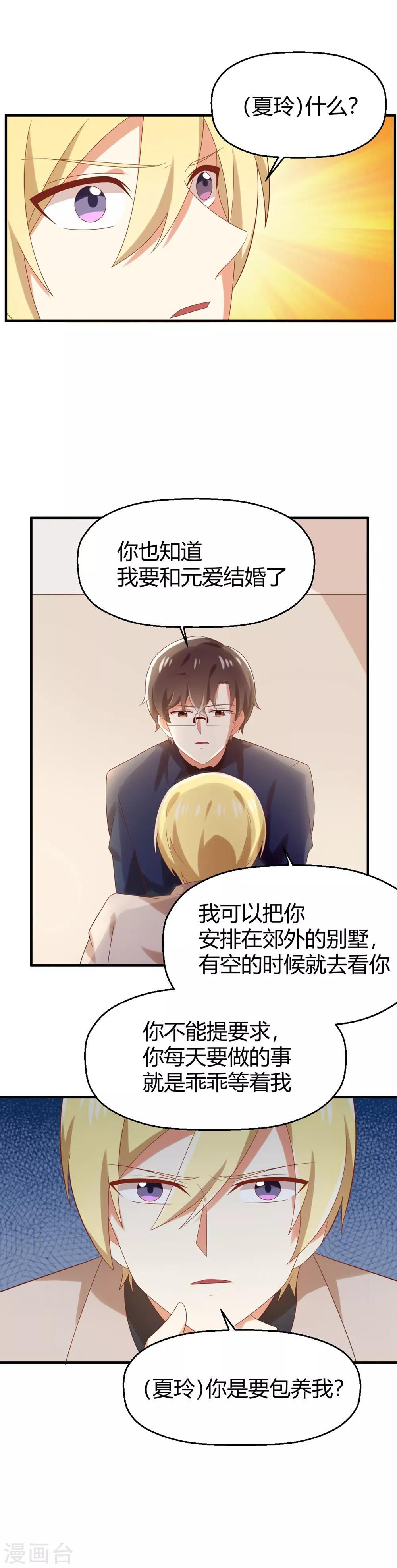 《从0到1的重生》第119话 不要再纠缠我了 第1页