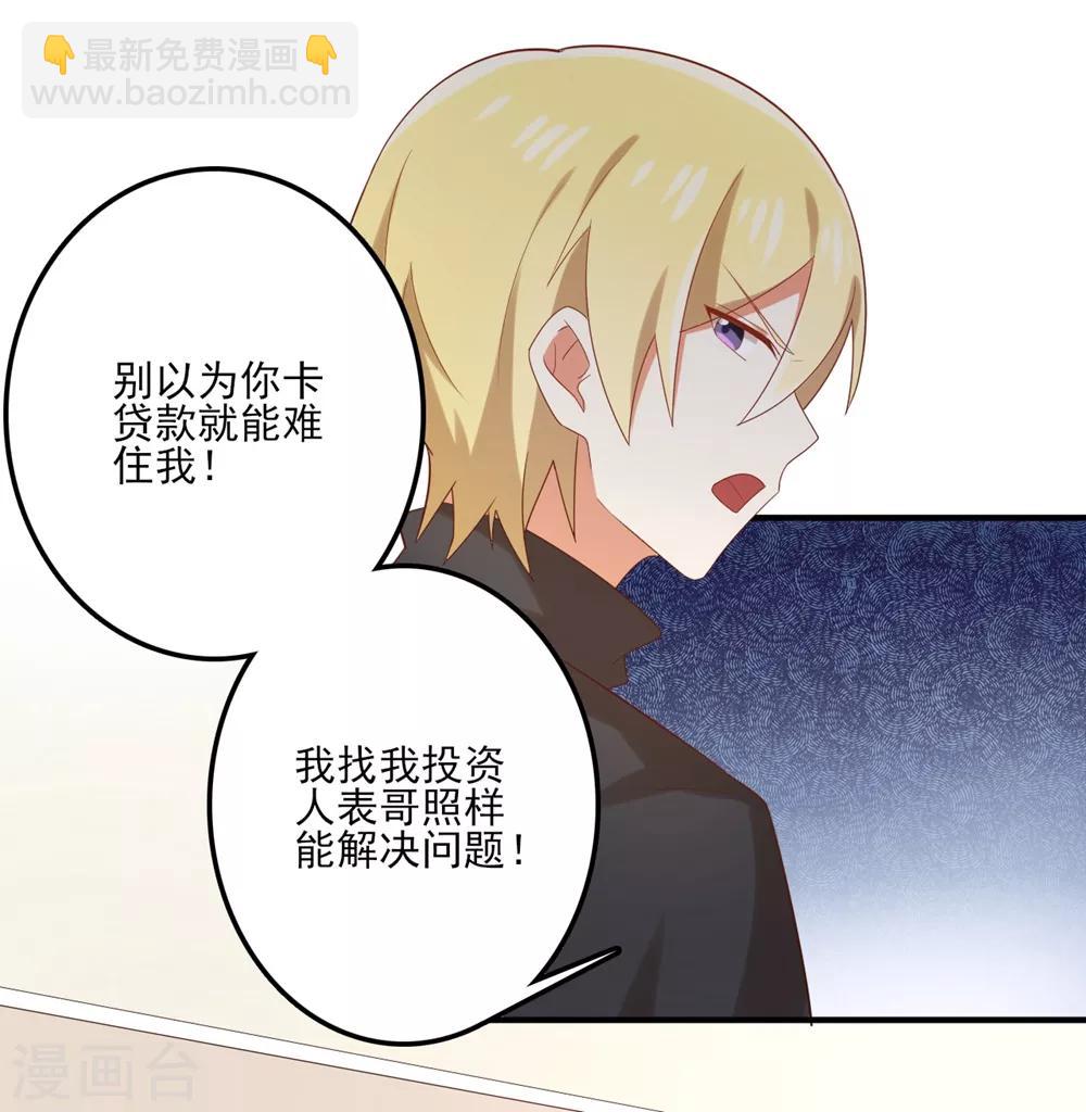 《从0到1的重生》第119话 不要再纠缠我了 第20页