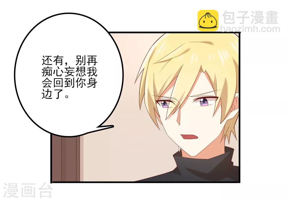 《从0到1的重生》第119话 不要再纠缠我了 第22页