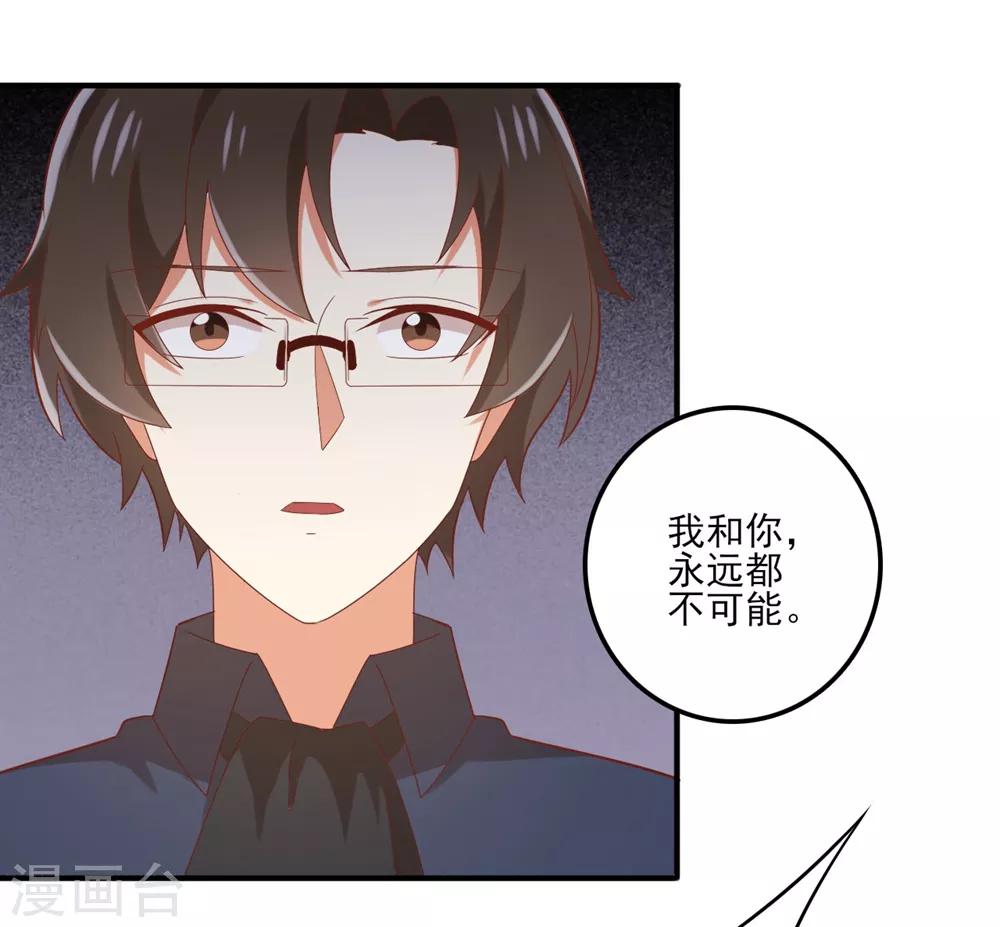 《从0到1的重生》第119话 不要再纠缠我了 第23页