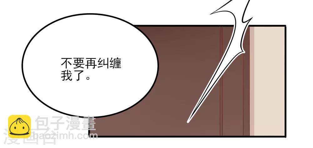 《从0到1的重生》第119话 不要再纠缠我了 第24页