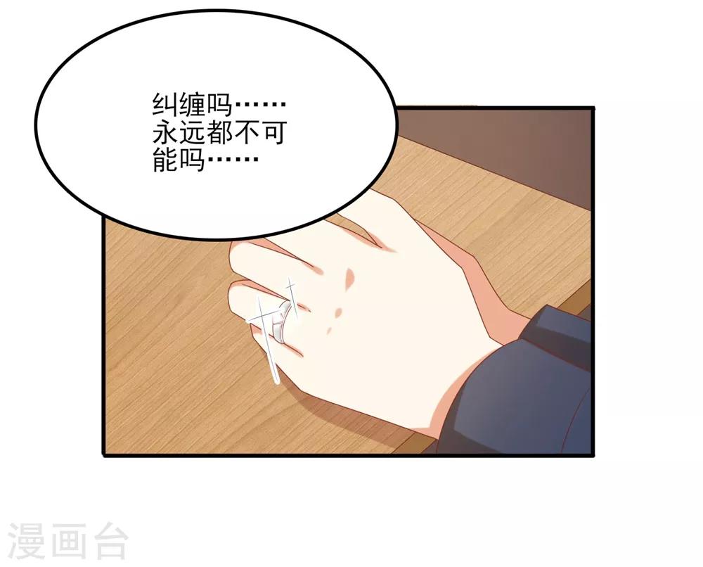 《从0到1的重生》第119话 不要再纠缠我了 第28页