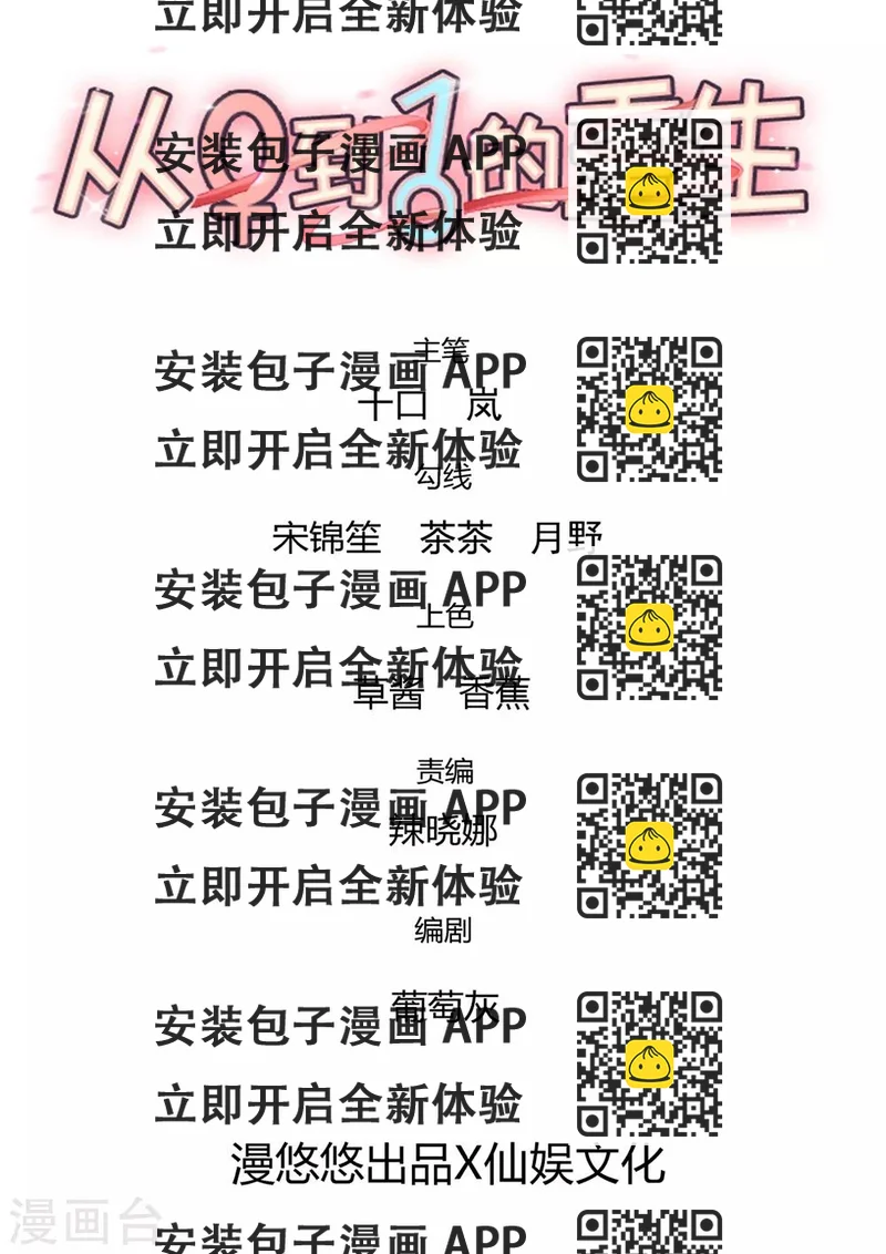 《从0到1的重生》第119话 不要再纠缠我了 第2页