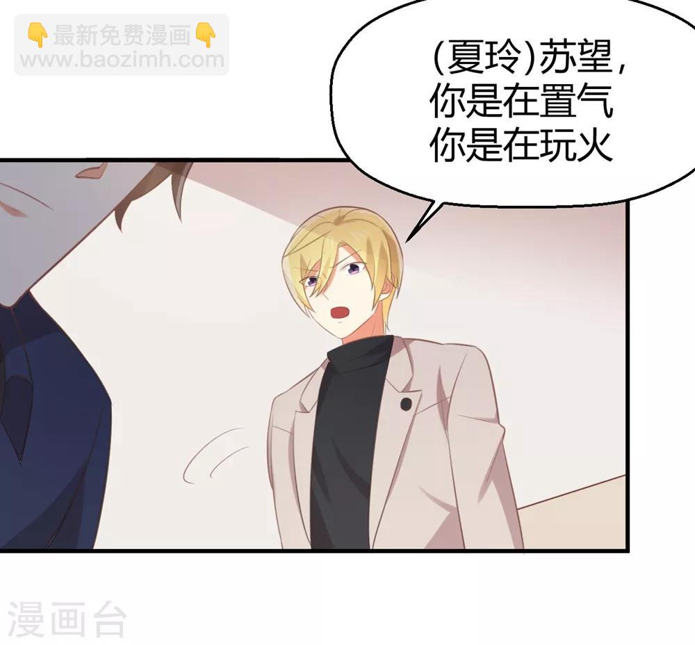 《从0到1的重生》第119话 不要再纠缠我了 第8页
