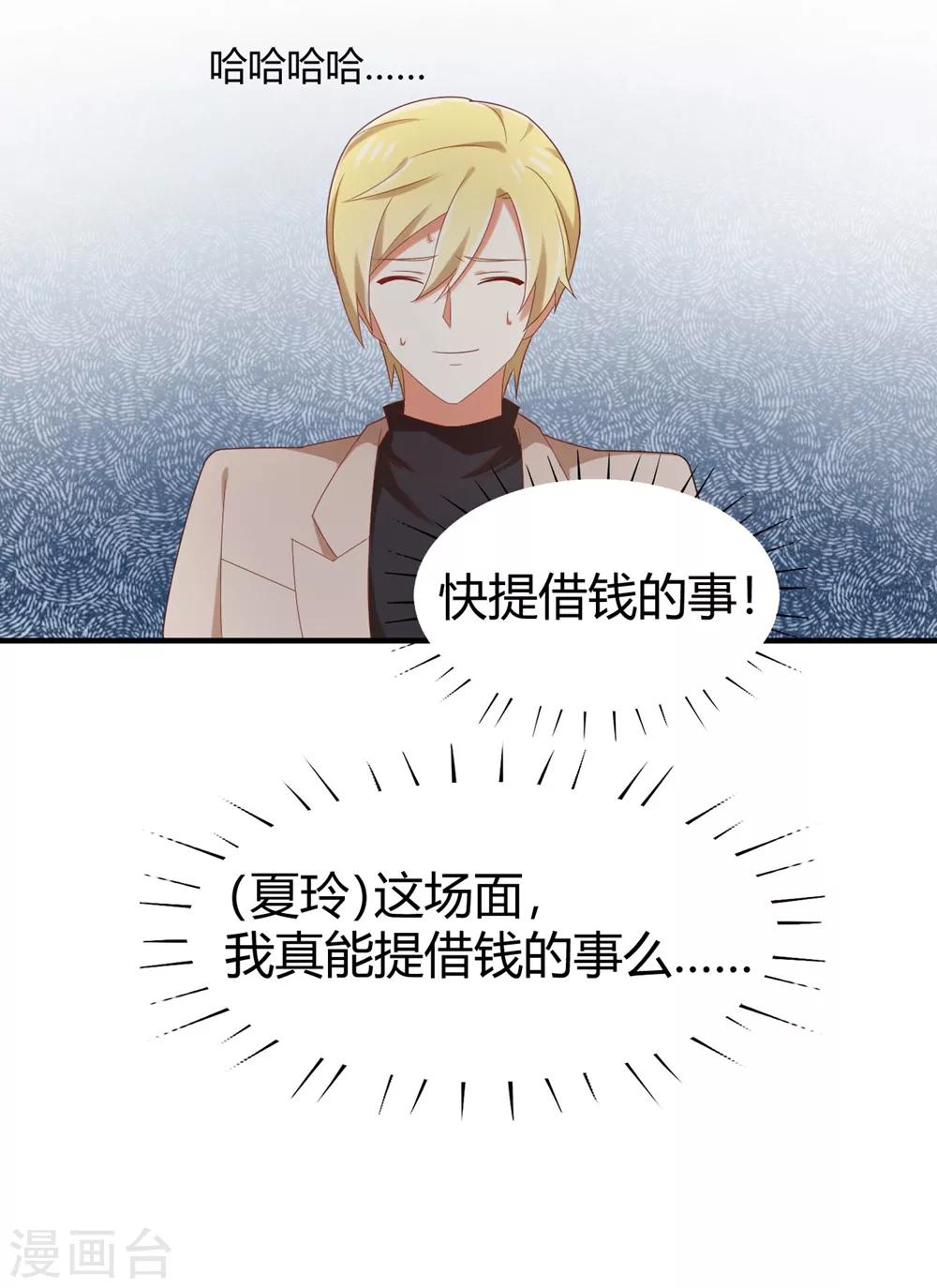《从0到1的重生》第121话 请借我些钱吧 第24页