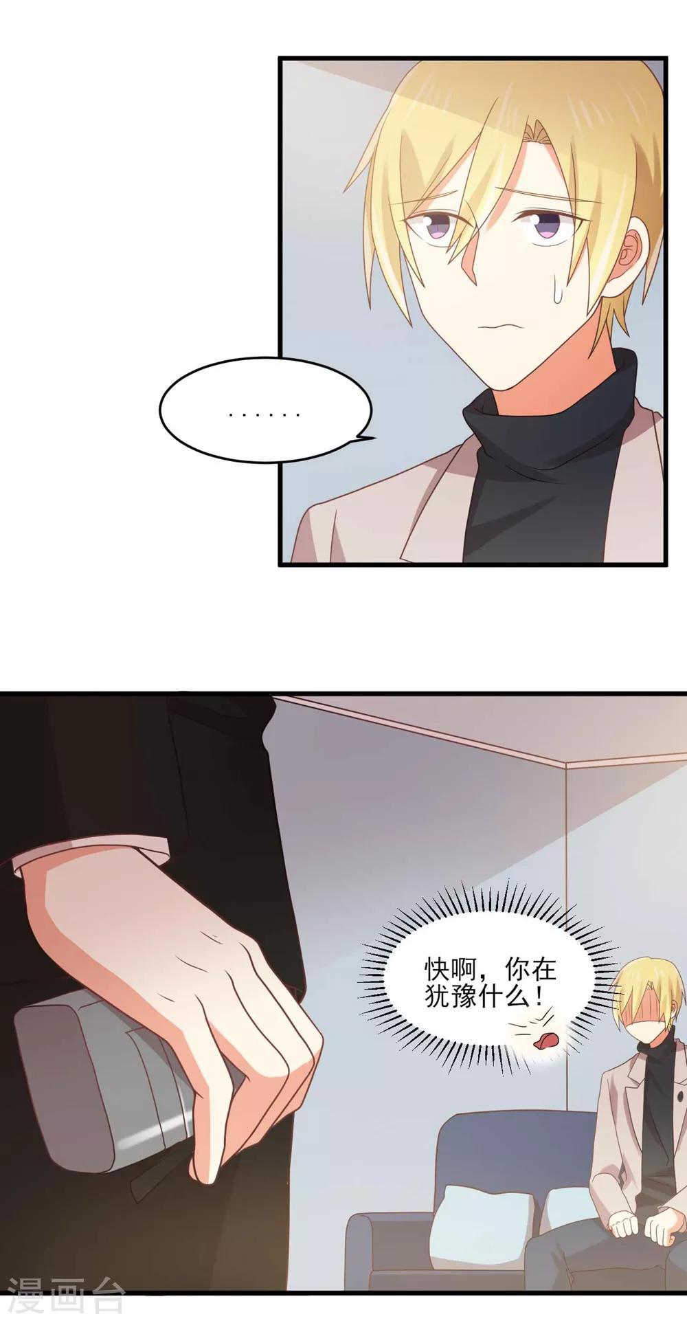 《从0到1的重生》第121话 请借我些钱吧 第26页