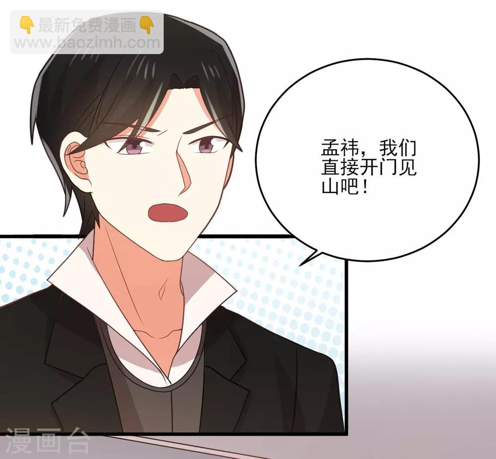 《从0到1的重生》第121话 请借我些钱吧 第27页
