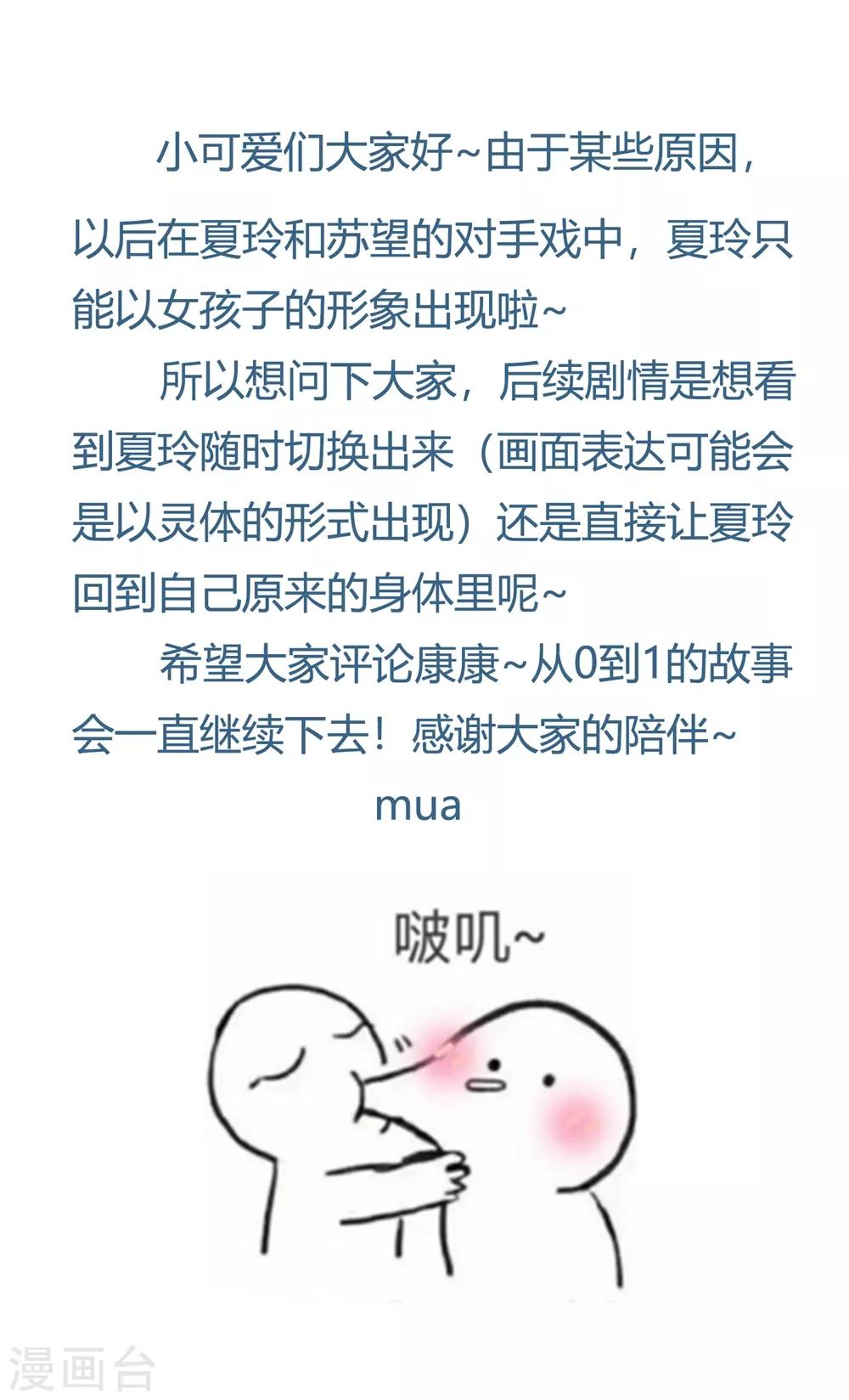 《从0到1的重生》第121话 请借我些钱吧 第35页