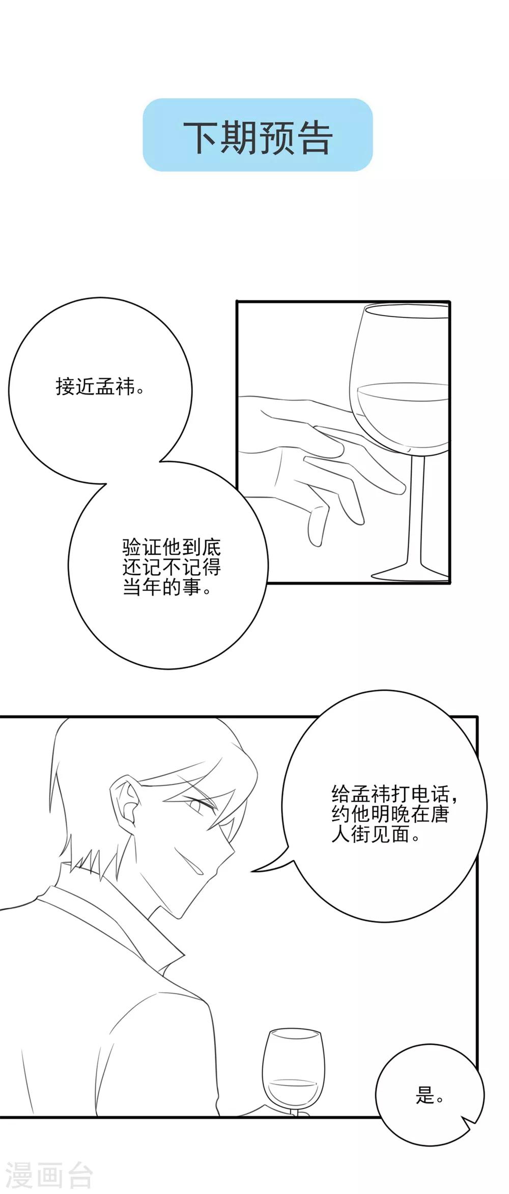 《从0到1的重生》第121话 请借我些钱吧 第37页