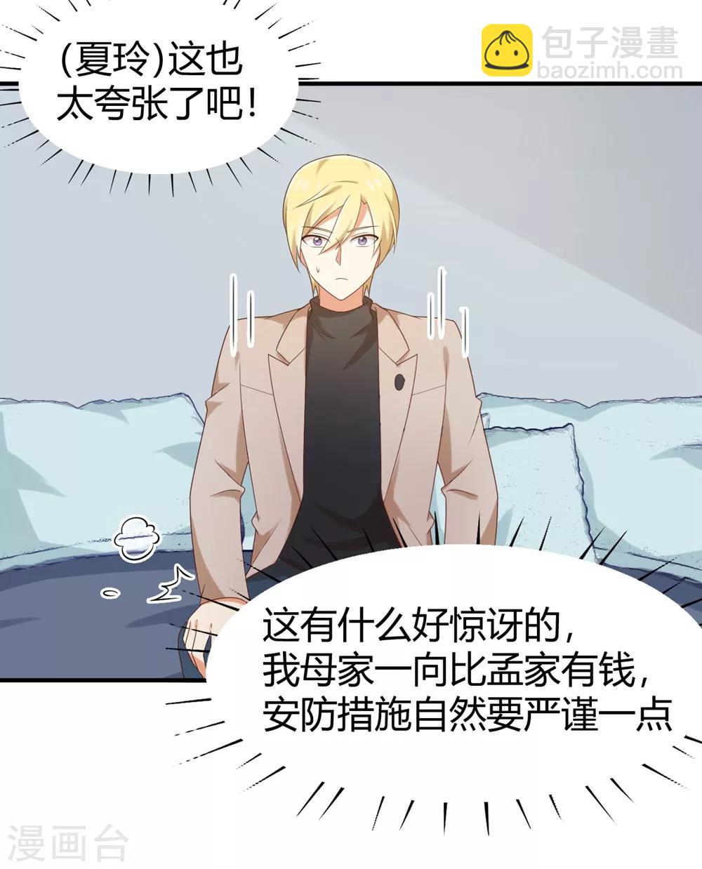 《从0到1的重生》第121话 请借我些钱吧 第9页