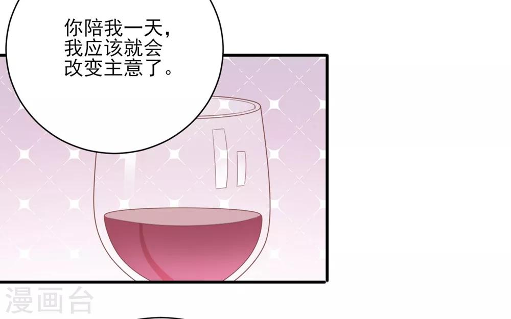 《从0到1的重生》第124话 条件是你陪我一天！ 第11页