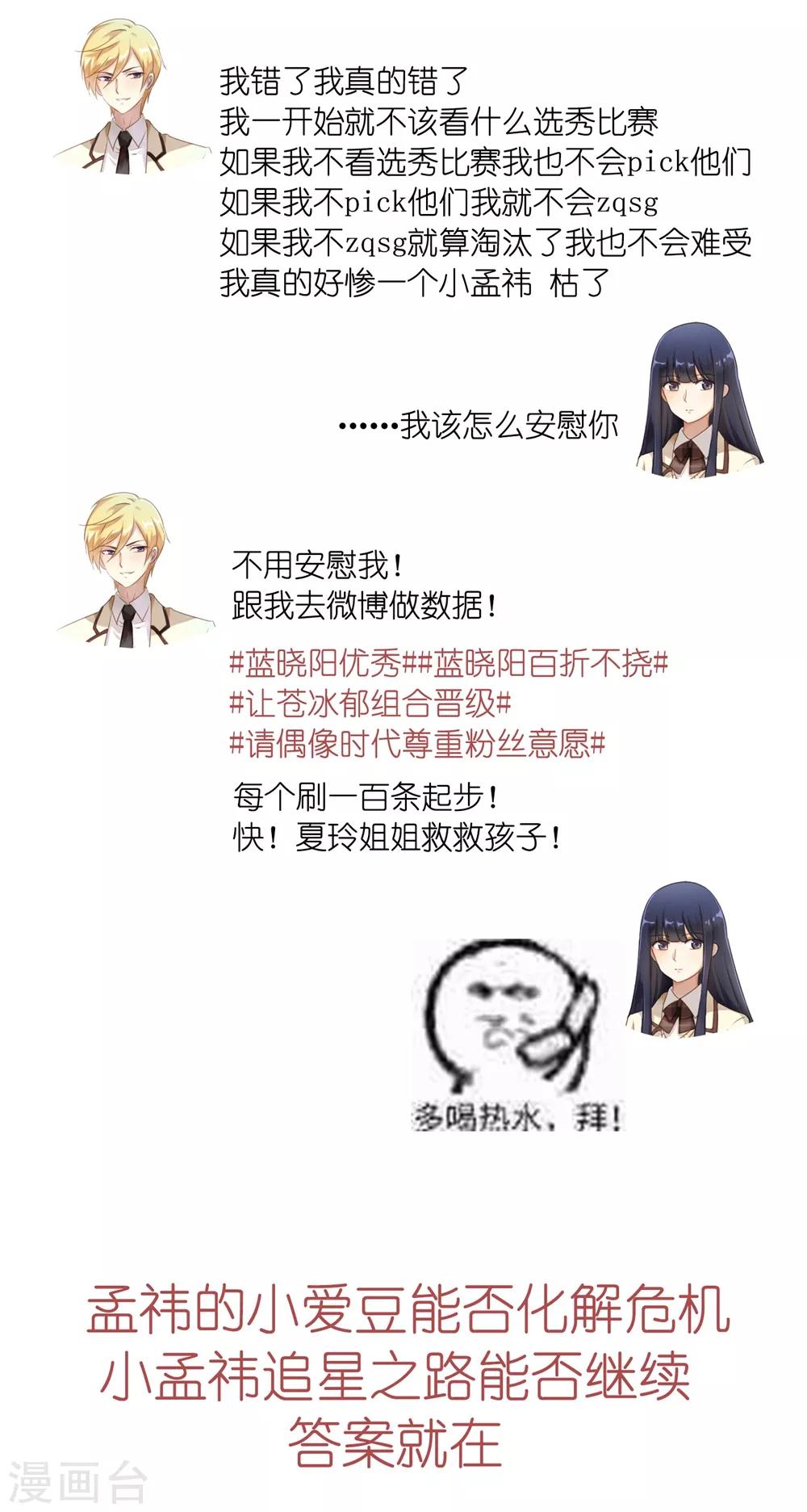 《从0到1的重生》第124话 条件是你陪我一天！ 第28页