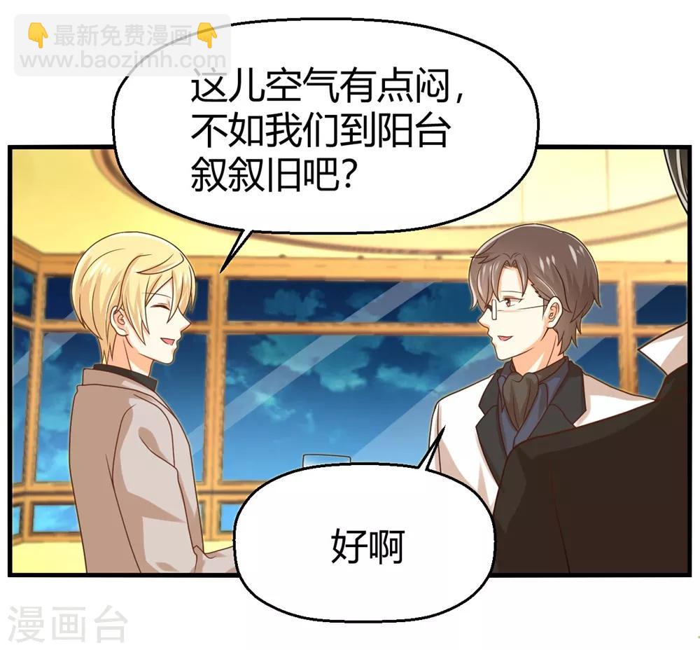 《从0到1的重生》第124话 条件是你陪我一天！ 第3页