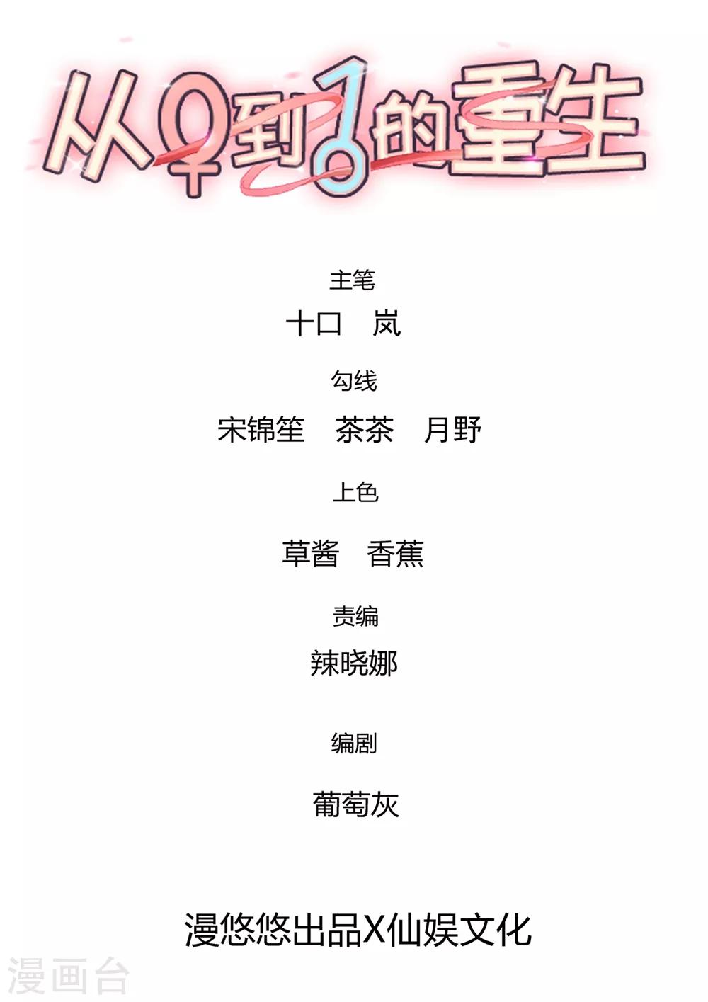 《从0到1的重生》第124话 条件是你陪我一天！ 第4页