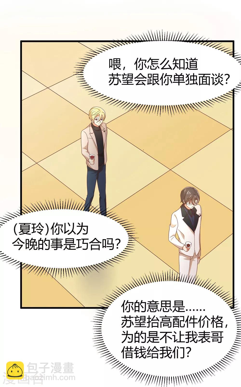 《从0到1的重生》第124话 条件是你陪我一天！ 第7页