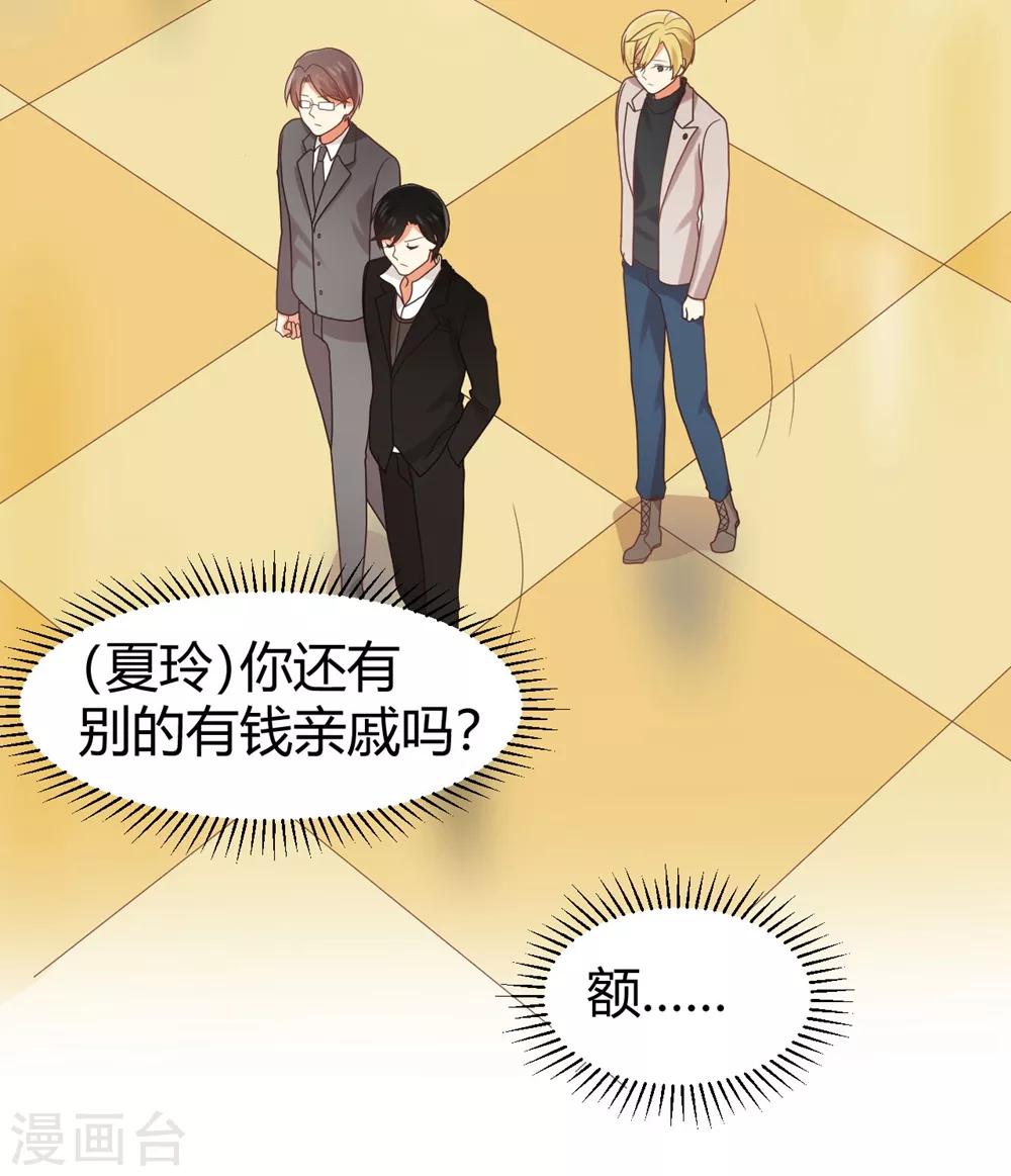 《从0到1的重生》第123话 居然想和我单独相处 第6页