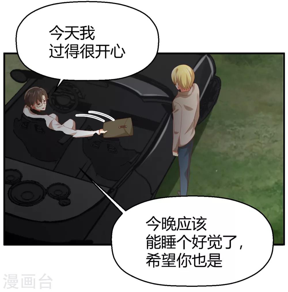 《从0到1的重生》第126话 让我们今晚睡个好觉 第32页