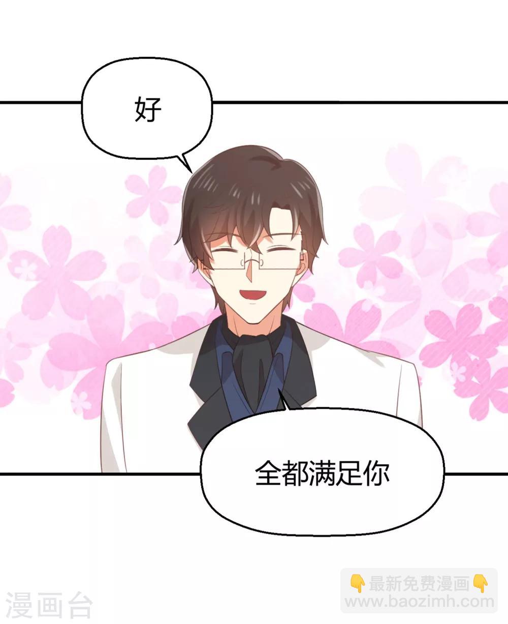 《从0到1的重生》第126话 让我们今晚睡个好觉 第3页