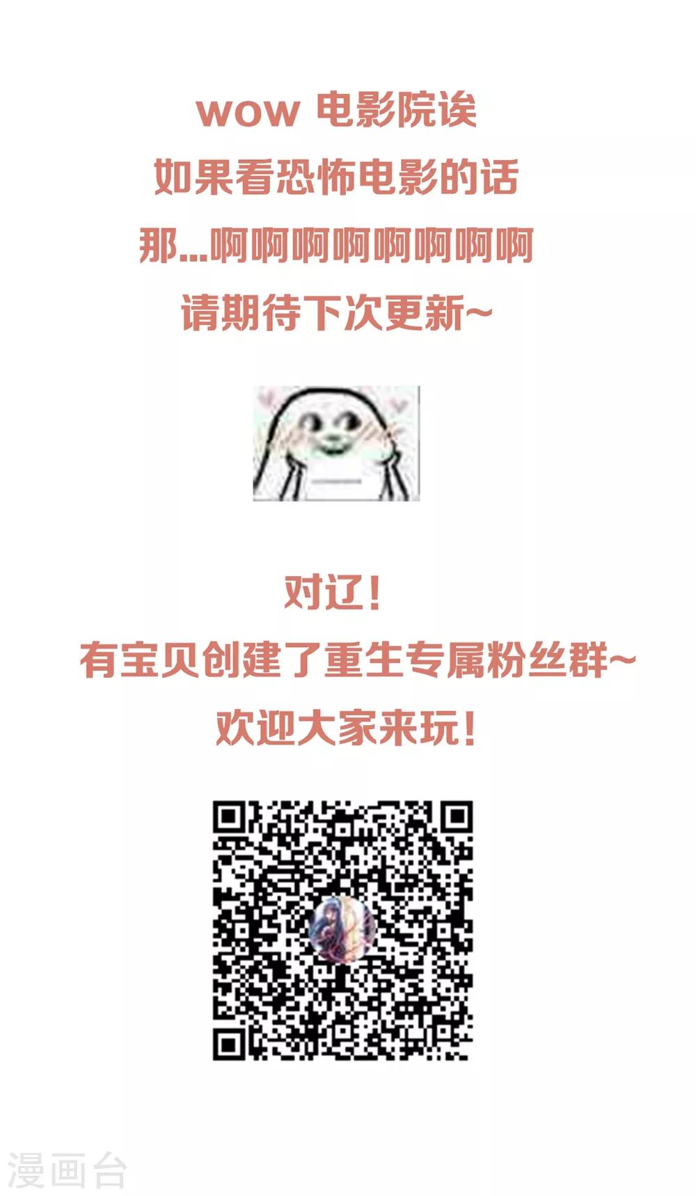 《从0到1的重生》第125话 电影院play？ 第33页