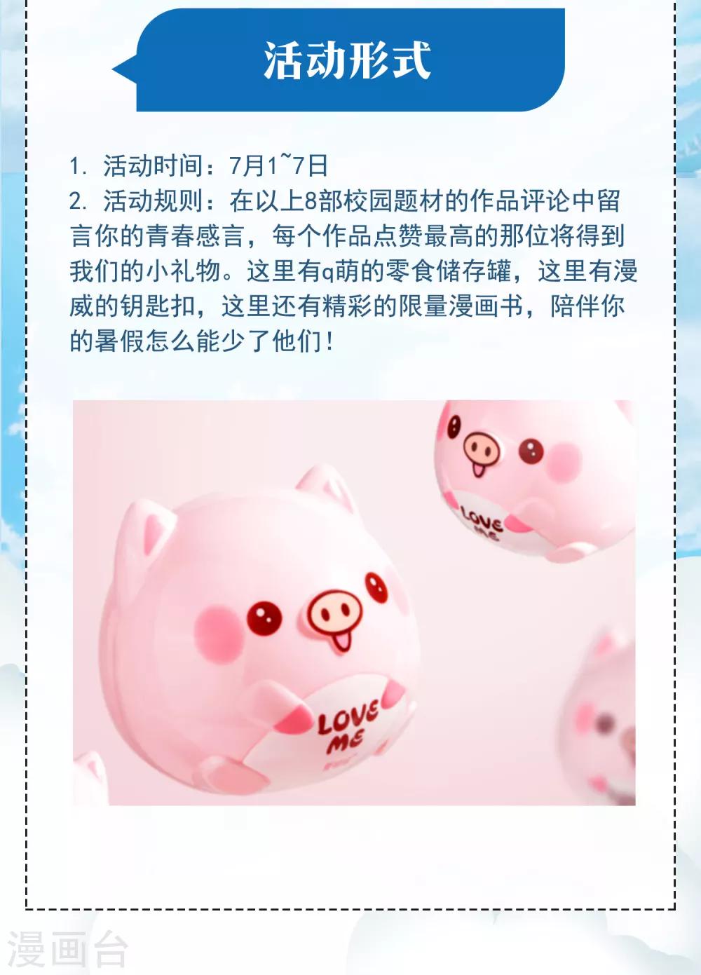 《从0到1的重生》暑期校园专题活动 第8页