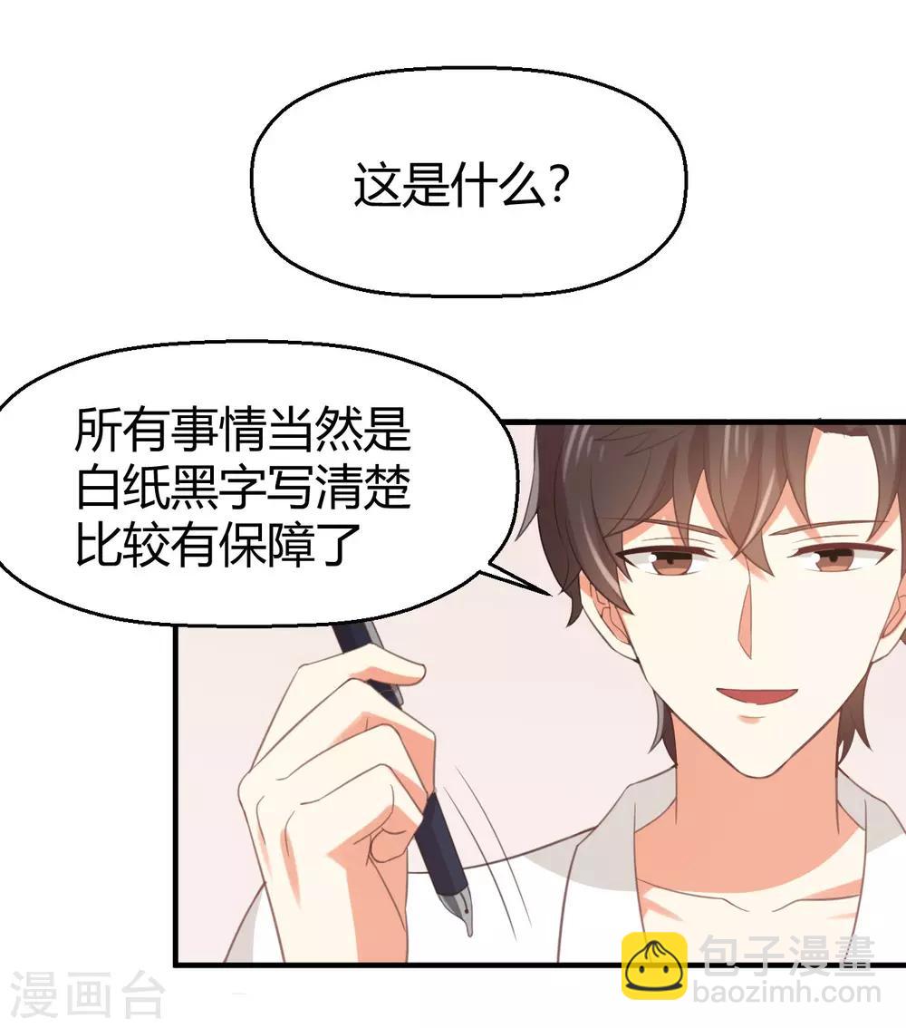 《从0到1的重生》第128话 输了你就是我的了 第23页