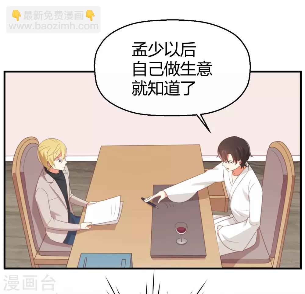 《从0到1的重生》第128话 输了你就是我的了 第24页