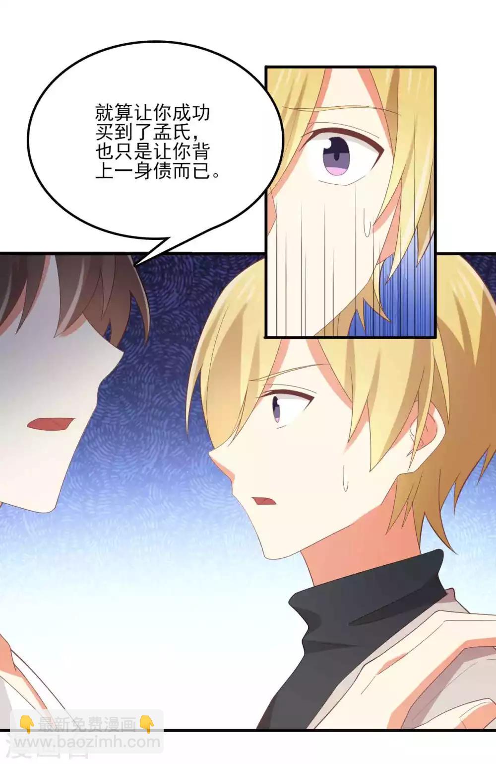 《从0到1的重生》第128话 输了你就是我的了 第2页