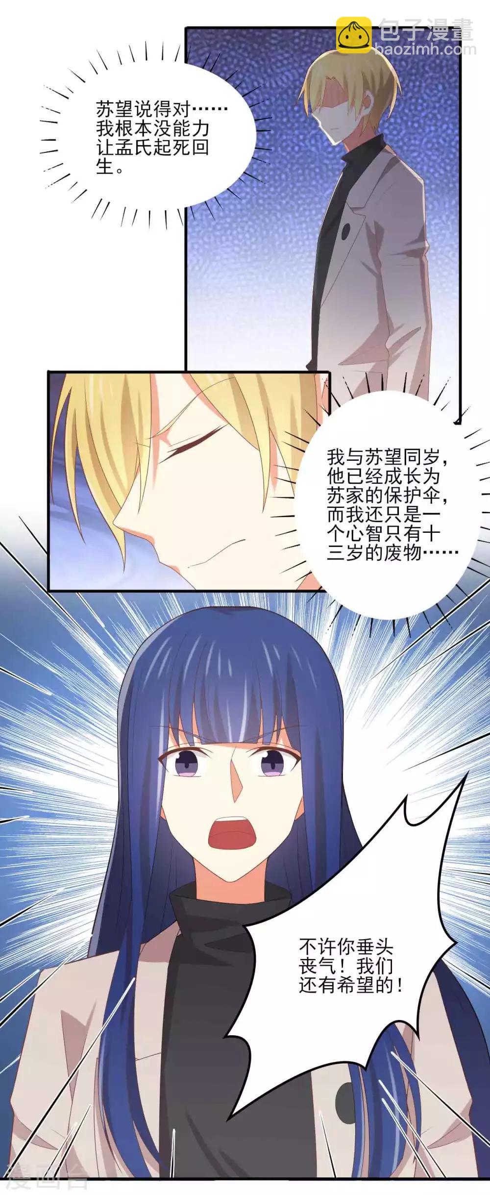 《从0到1的重生》第128话 输了你就是我的了 第3页