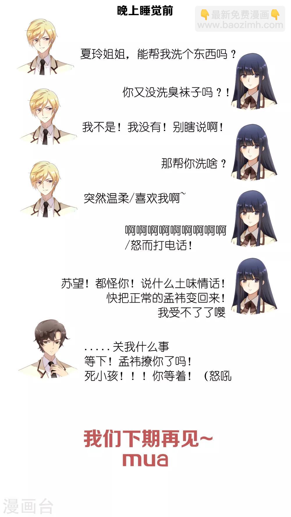 《从0到1的重生》第127话 我真的比不上他 第29页