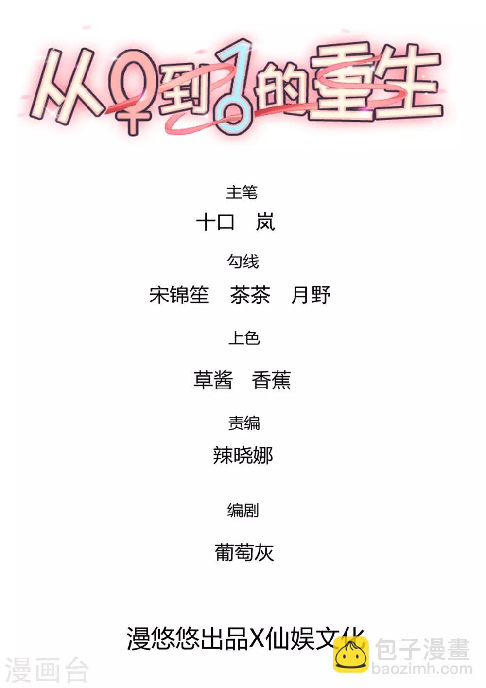 《从0到1的重生》第127话 我真的比不上他 第4页