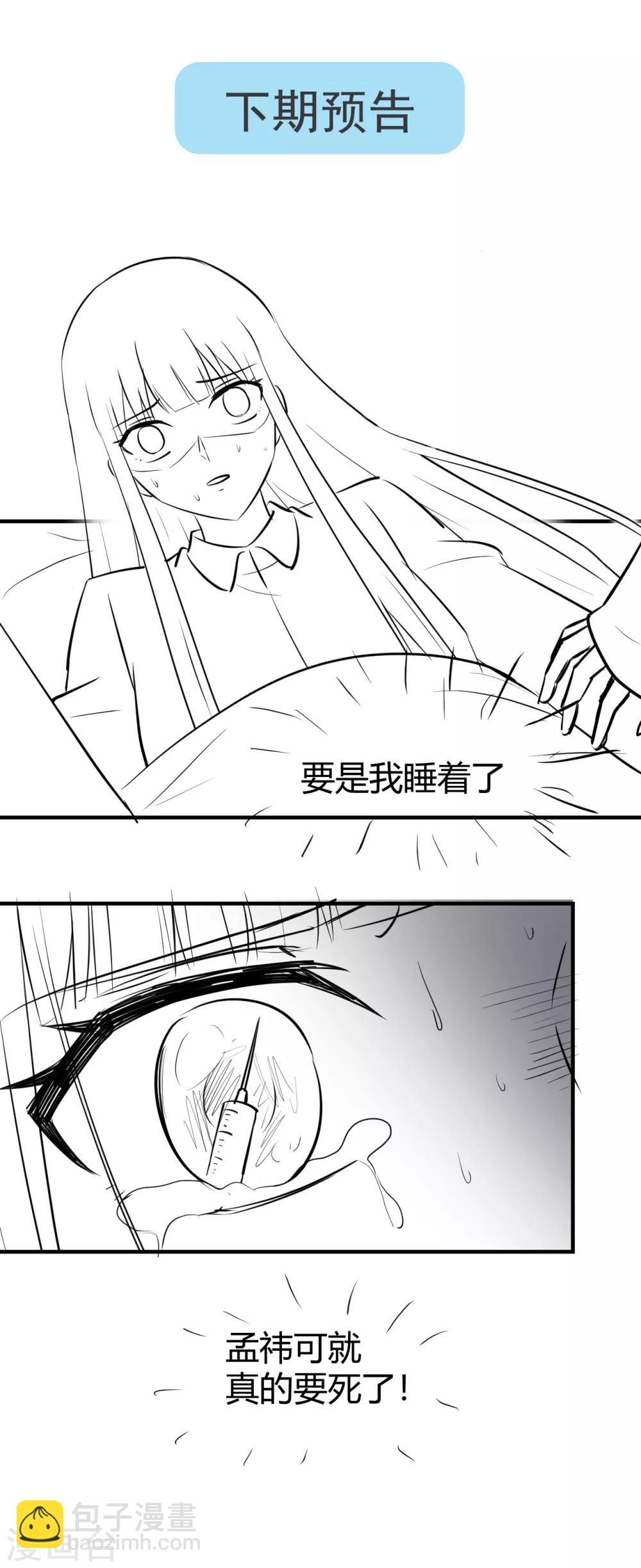 《从0到1的重生》第131话 还魂...成功了！ 第30页