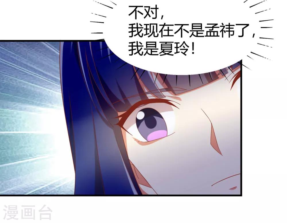 《从0到1的重生》第132话 你们不要碰我！ 第12页