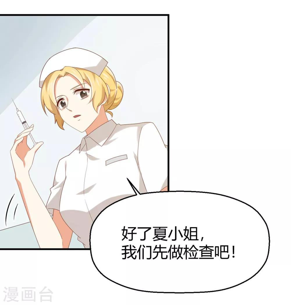 《从0到1的重生》第132话 你们不要碰我！ 第23页