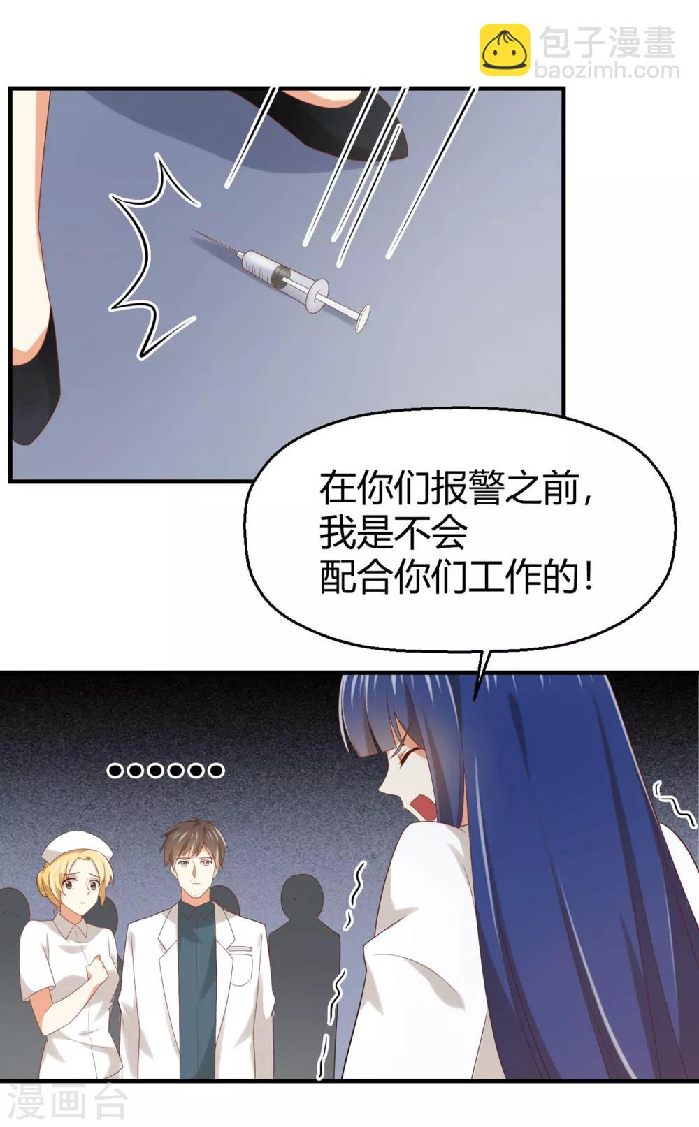 《从0到1的重生》第132话 你们不要碰我！ 第25页