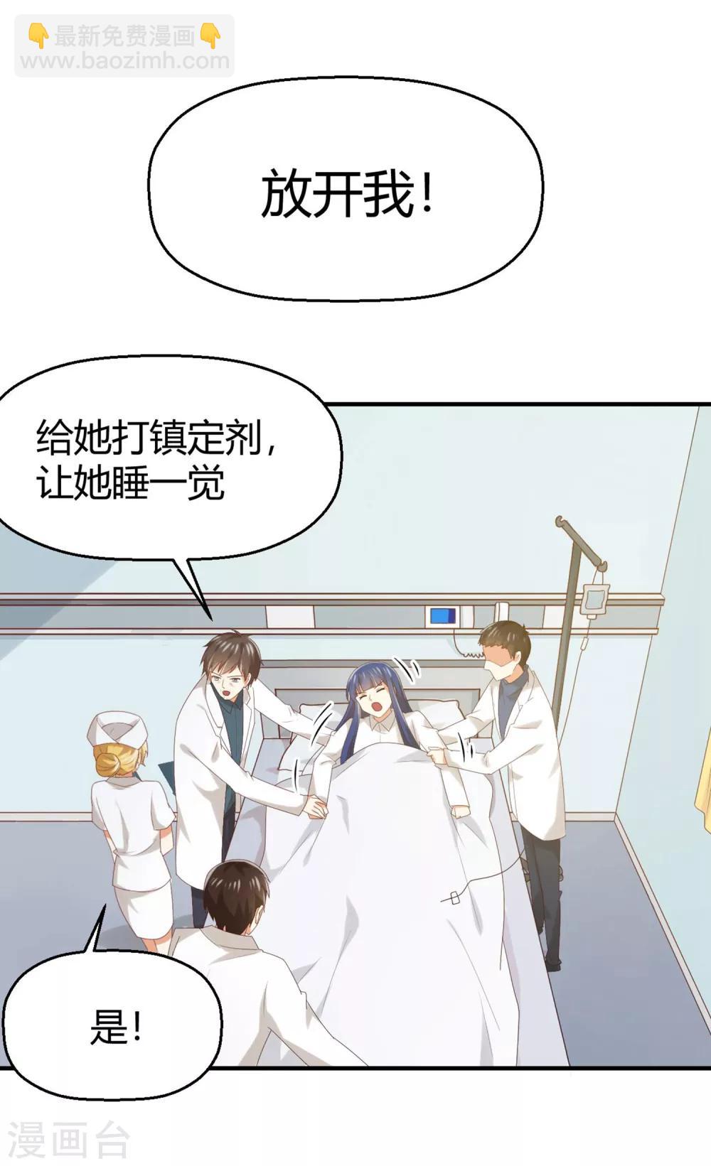 《从0到1的重生》第132话 你们不要碰我！ 第26页