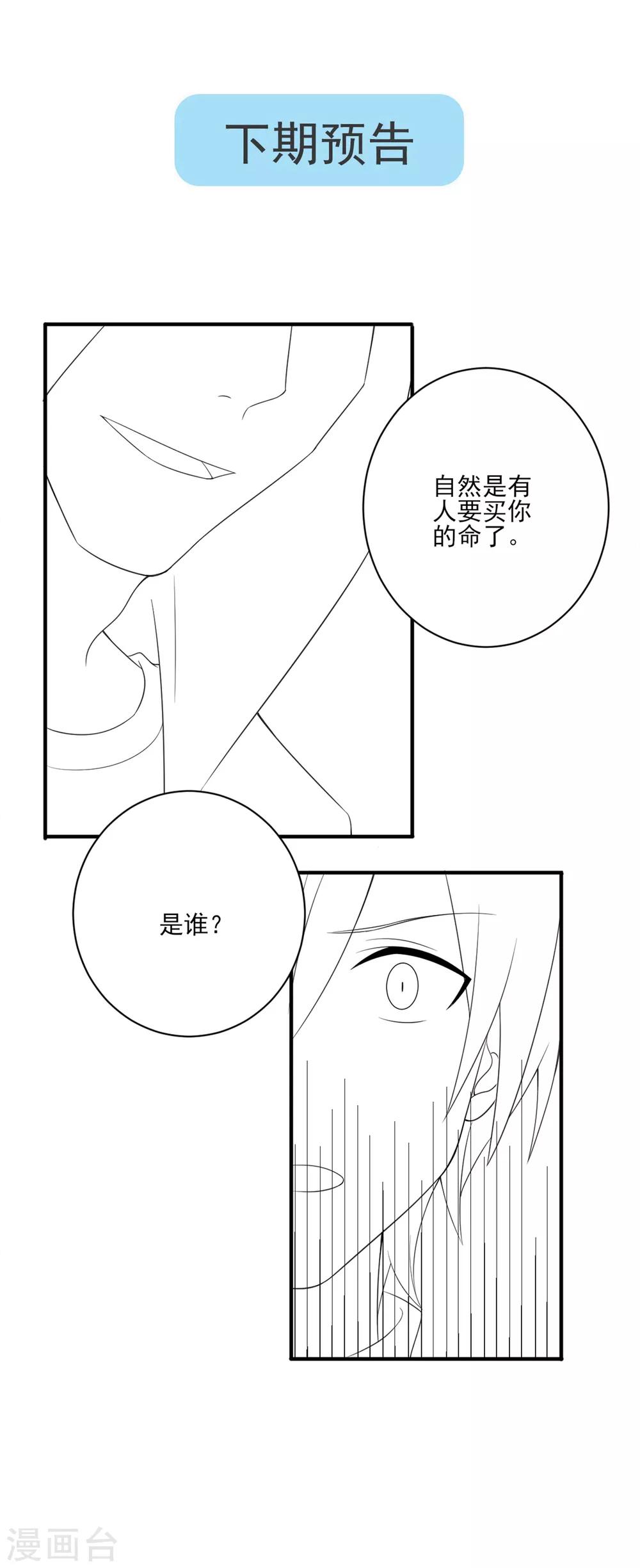 《从0到1的重生》第132话 你们不要碰我！ 第29页