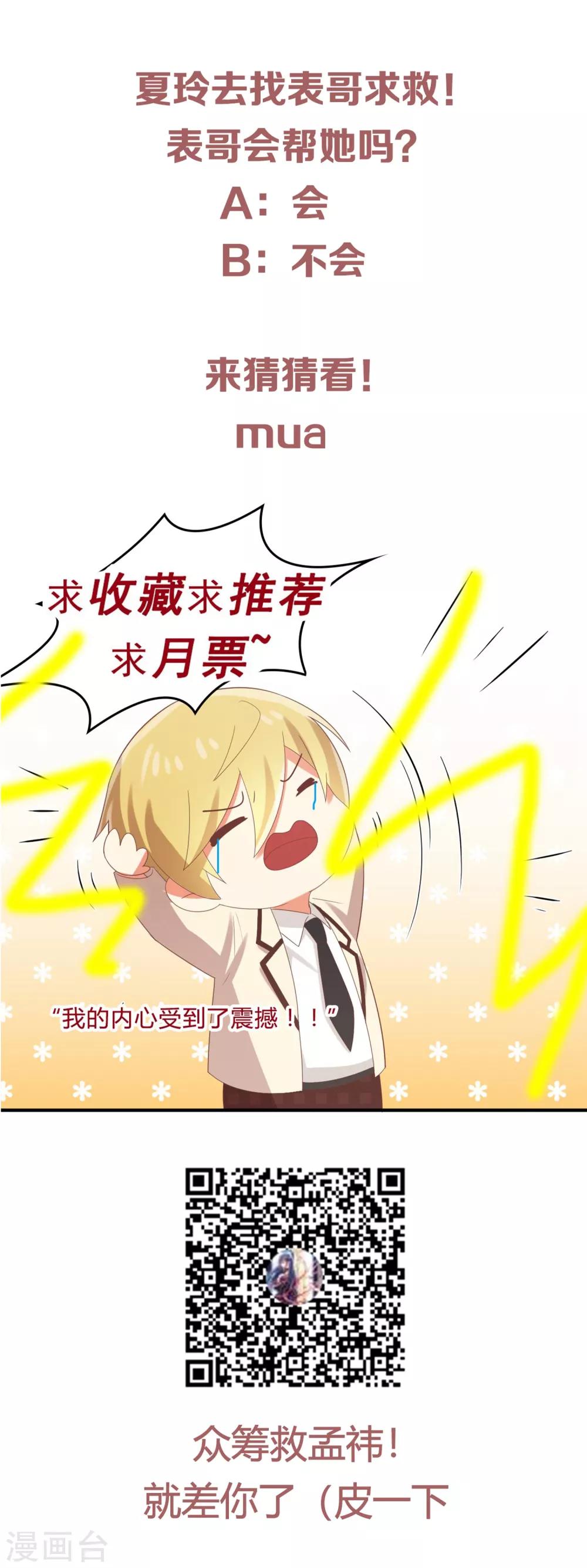 《从0到1的重生》第132话 你们不要碰我！ 第30页