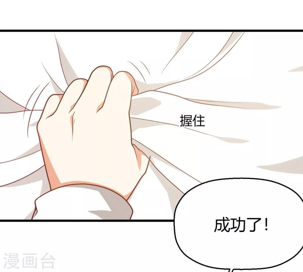 《从0到1的重生》第132话 你们不要碰我！ 第4页