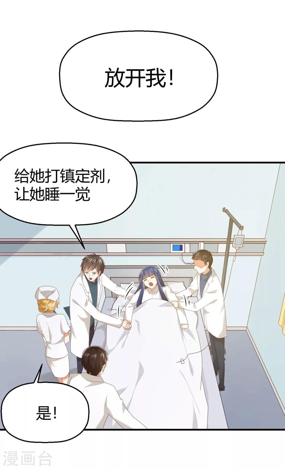 《从0到1的重生》第133话 你要对我的身体做什么！ 第1页