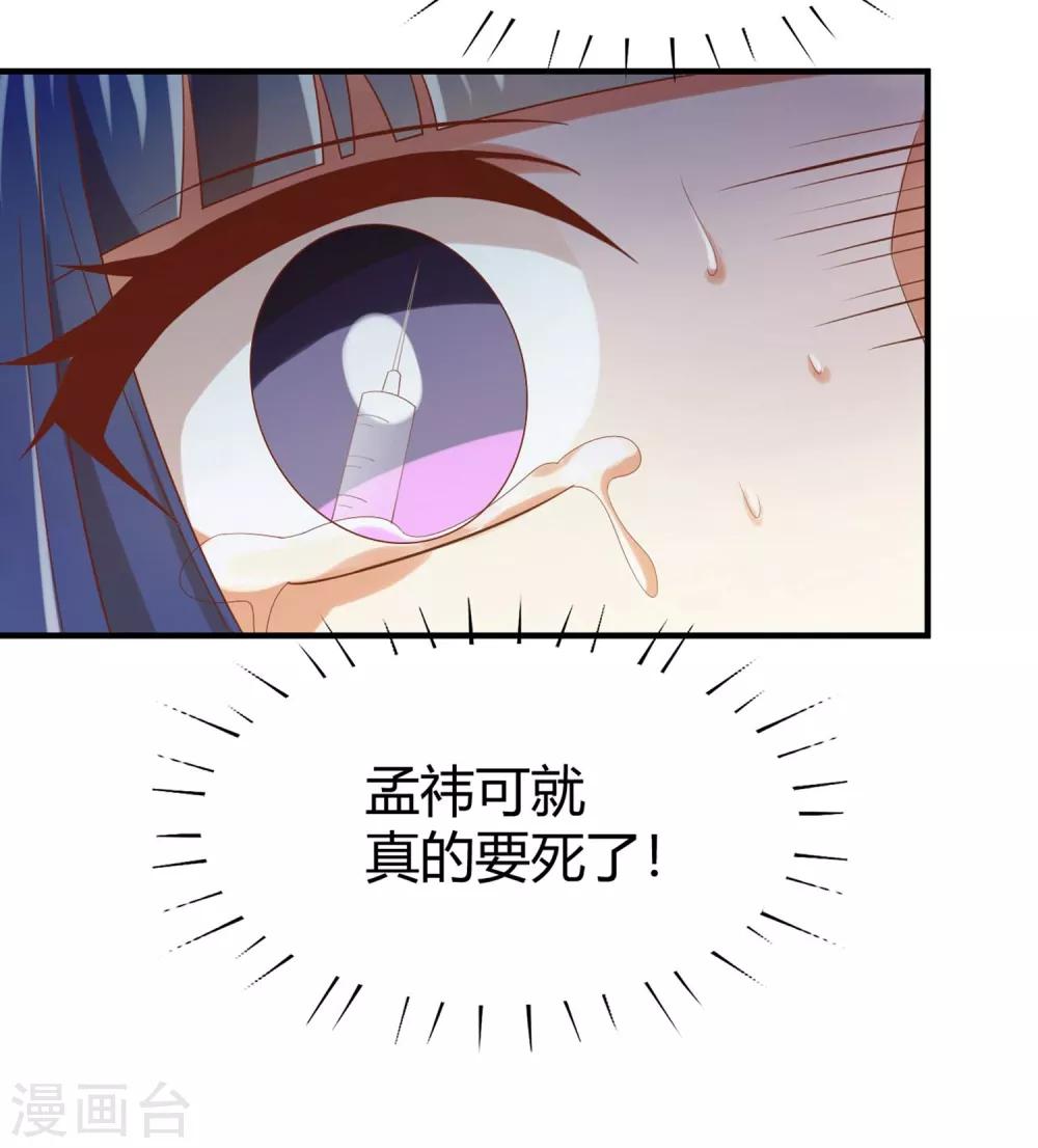 《从0到1的重生》第133话 你要对我的身体做什么！ 第3页
