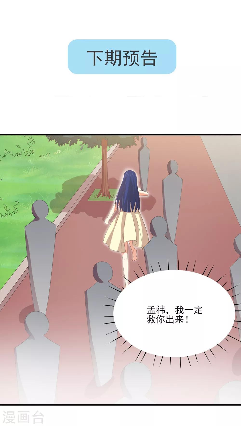 《从0到1的重生》第130话 那是...我的身体！ 第29页