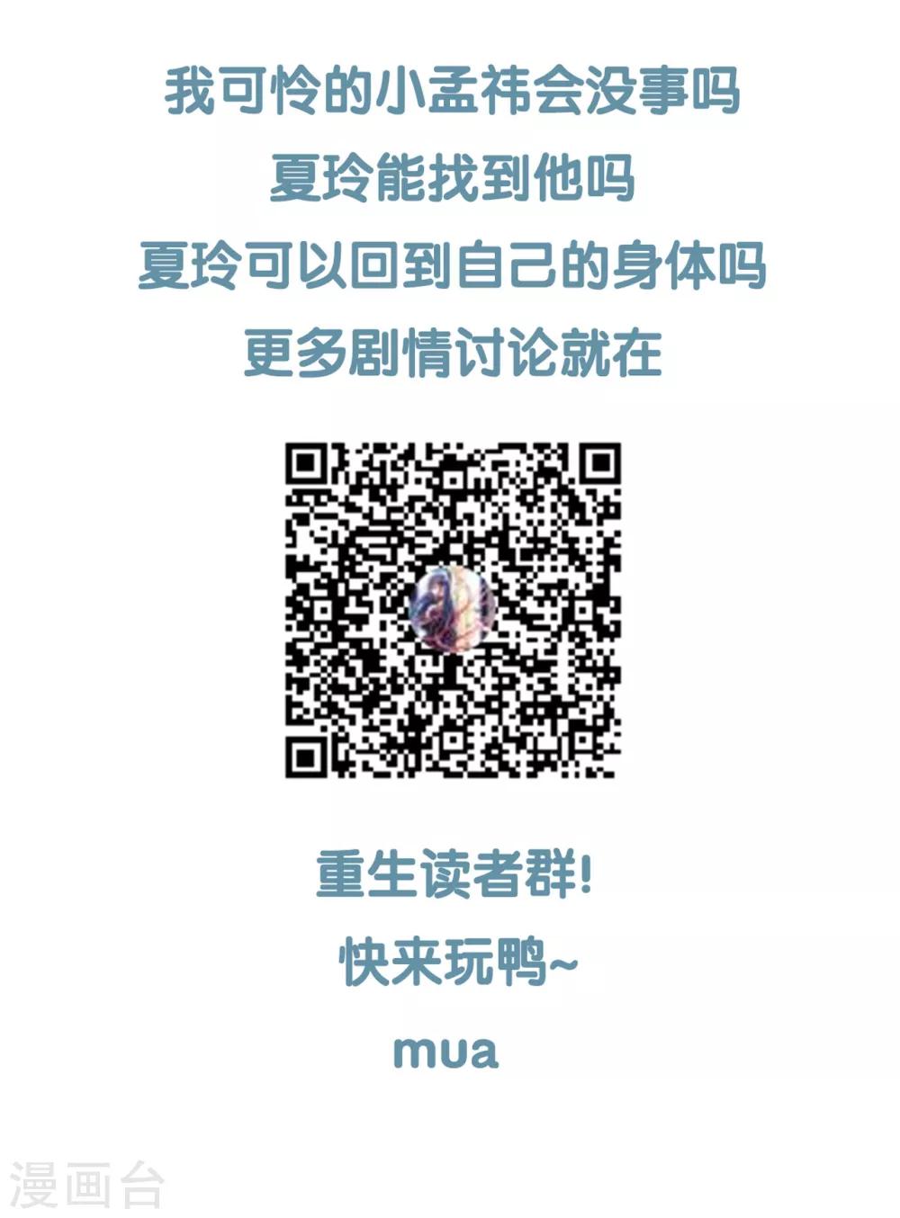 《从0到1的重生》第130话 那是...我的身体！ 第30页