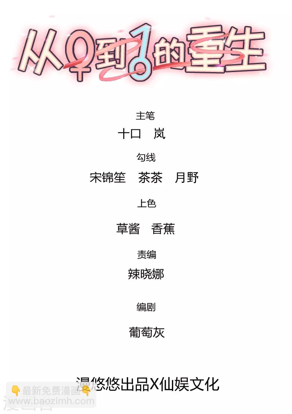 《从0到1的重生》第130话 那是...我的身体！ 第5页