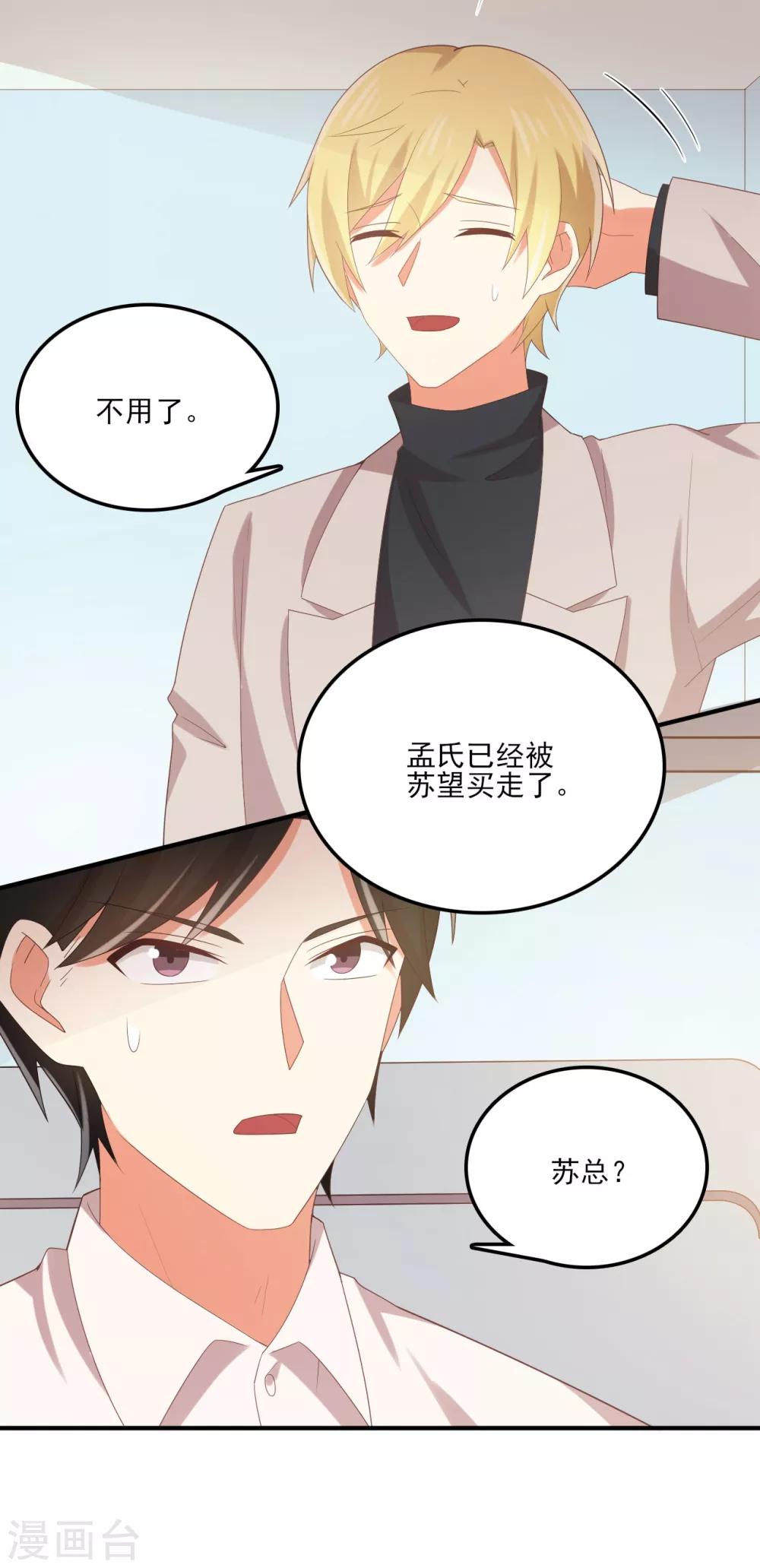 《从0到1的重生》第130话 那是...我的身体！ 第8页