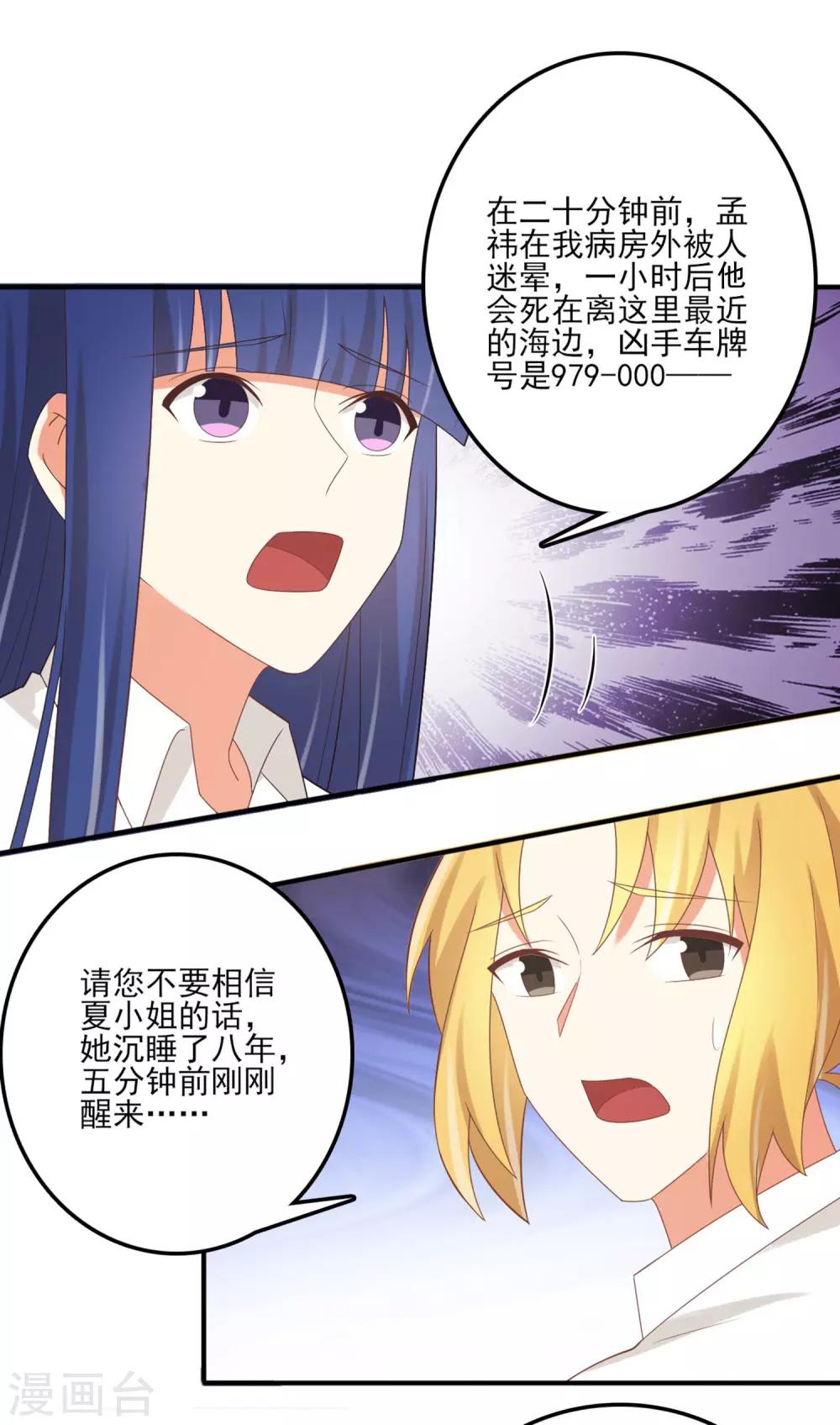 《从0到1的重生》第136话 孟祎被苏望暖心告白？！ 第16页