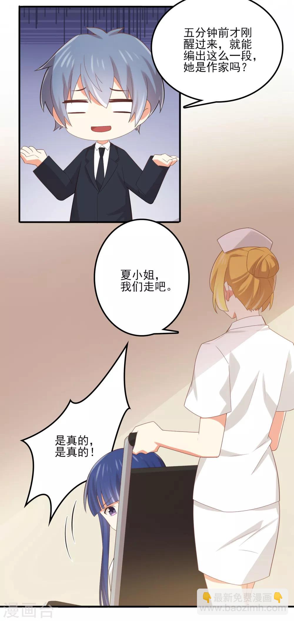 《从0到1的重生》第136话 孟祎被苏望暖心告白？！ 第17页