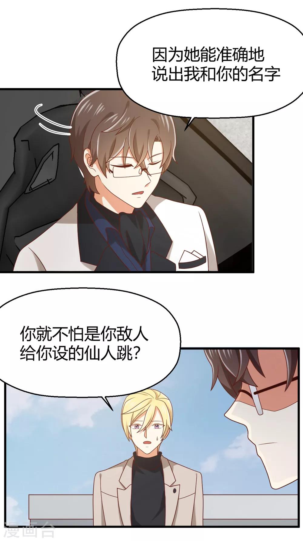 《从0到1的重生》第136话 孟祎被苏望暖心告白？！ 第21页