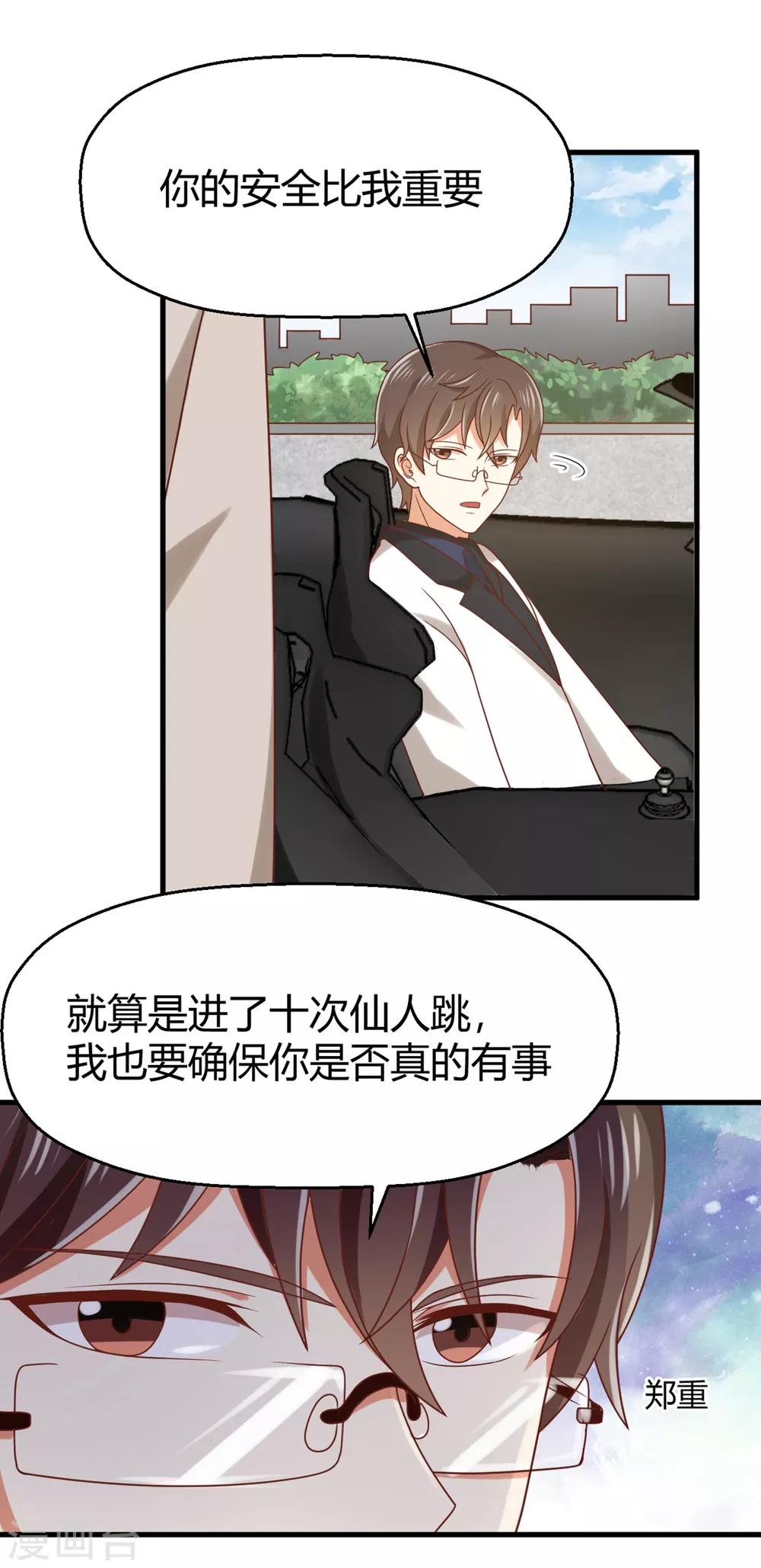 《从0到1的重生》第136话 孟祎被苏望暖心告白？！ 第22页